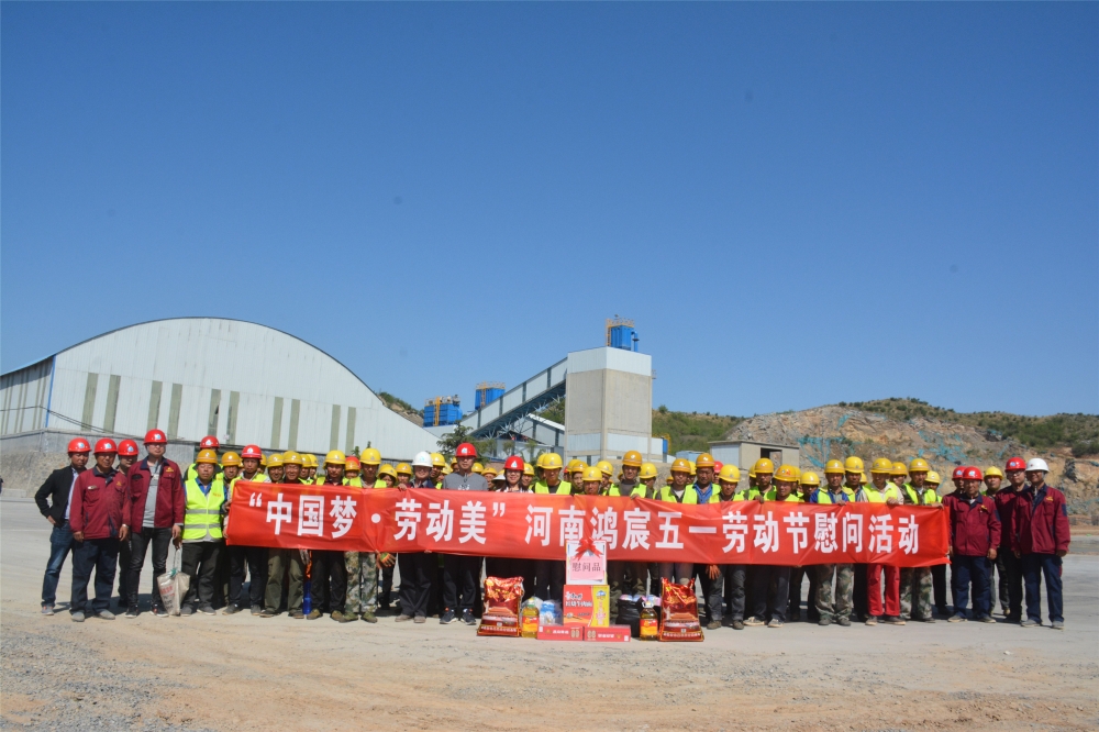 勞動(dòng)創(chuàng)造未來(lái)，拼搏成就夢(mèng)想——河南鴻宸“五一”國(guó)際勞動(dòng)節(jié)赴工地慰問(wèn)