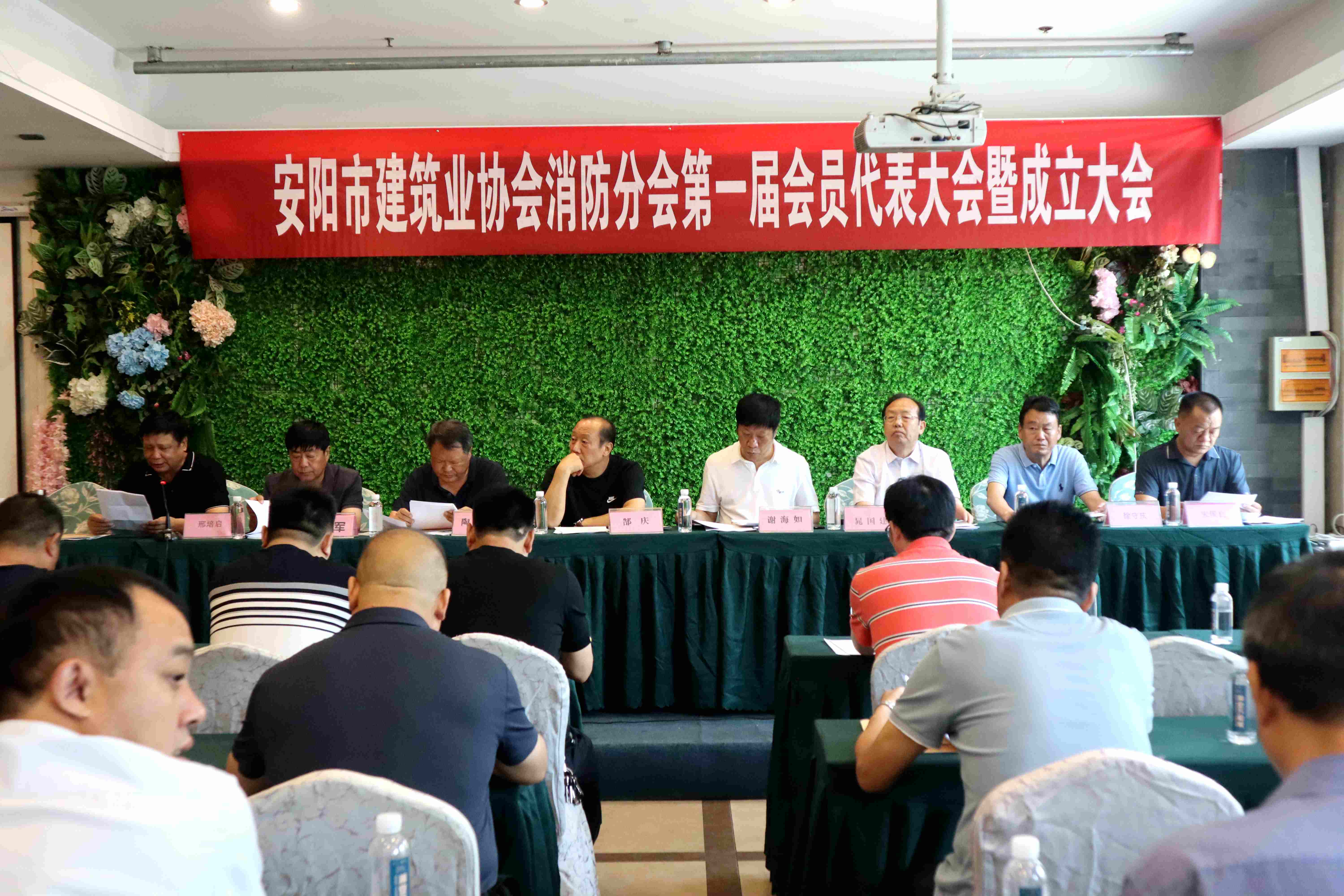 河南鴻宸建設(shè)有限公司參加安陽市建筑業(yè)協(xié)會消防分會首會員代表大會暨成立大會！