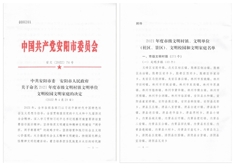 【喜訊】河南鴻宸獲評安陽市第一批非公企業(yè)市級“文明單位”、職工侯久雨家庭被評為市級“文明家庭”！
