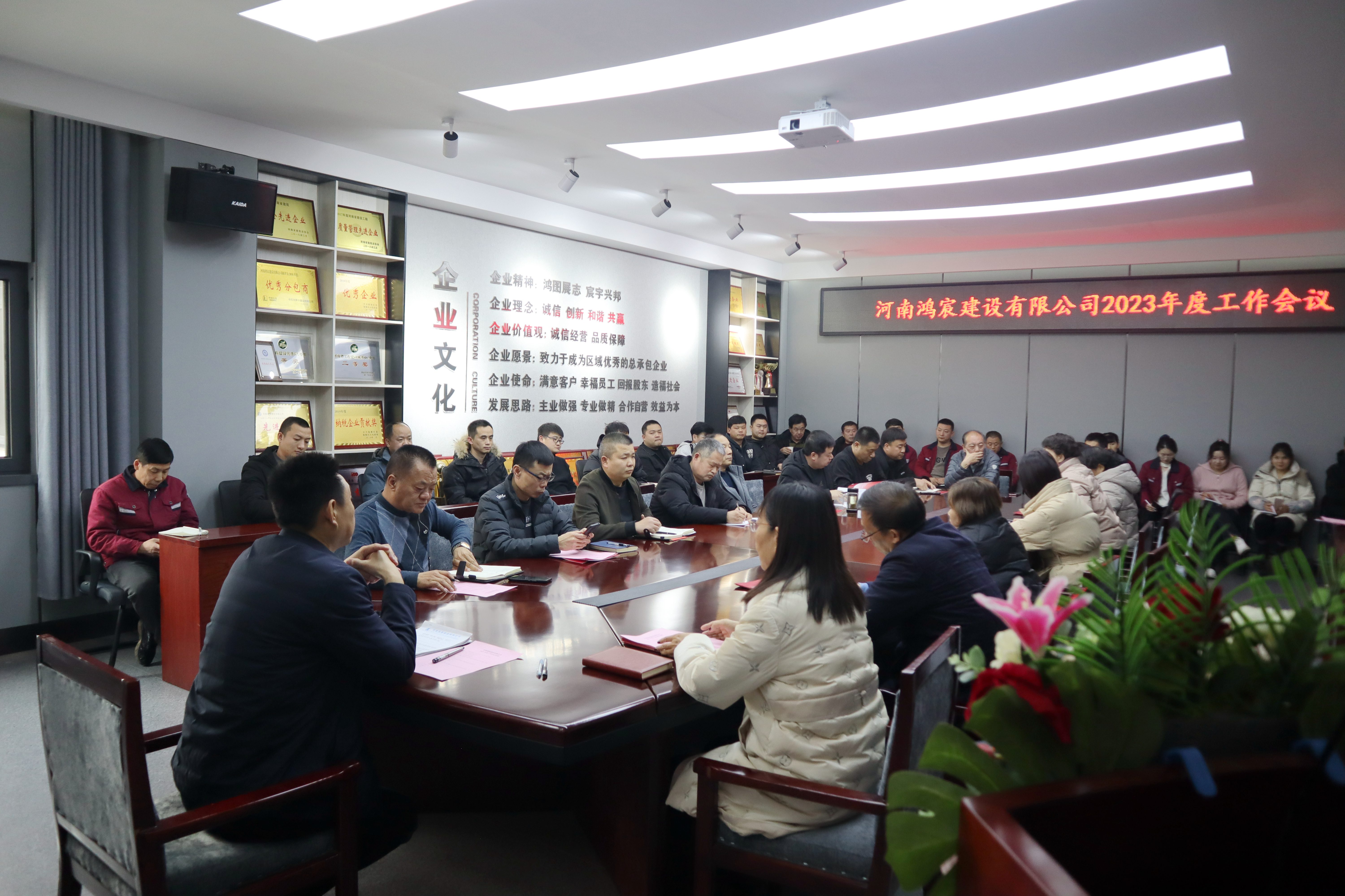 河南鴻宸建設(shè)有限公司舉行2023年度工作會(huì)議暨目標(biāo)責(zé)任書簽訂儀式！
